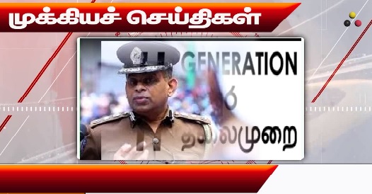 முக்கிய செய்திகள்: 28/07/2024}