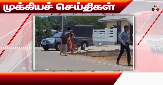 முக்கிய செய்திகள்: 09/08/2024}