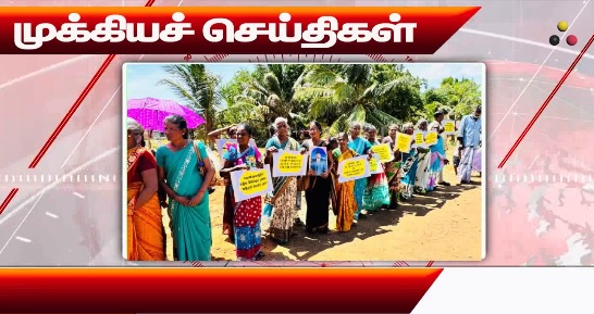 முக்கிய செய்திகள்: 21/08/2024}