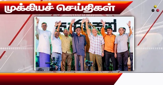 முக்கிய செய்திகள்: 23/08/2024}