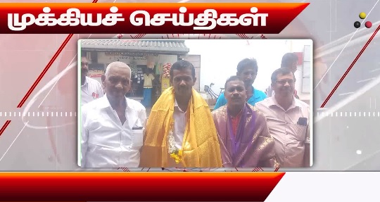 முக்கிய செய்திகள்: 24/08/2024}