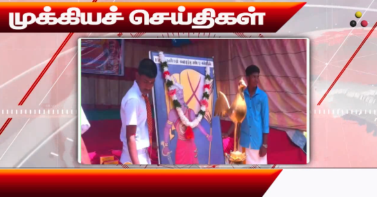 முக்கிய செய்திகள்: 26/08/2024}