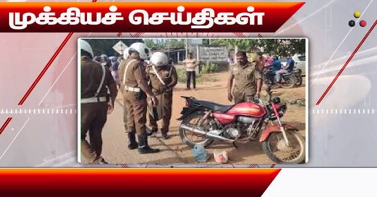 முக்கிய செய்திகள்: 27/08/2024}