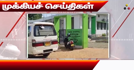 முக்கிய செய்திகள்: 06/09/2024}