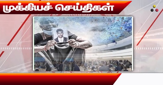 முக்கிய செய்திகள்: 09/09/2024}