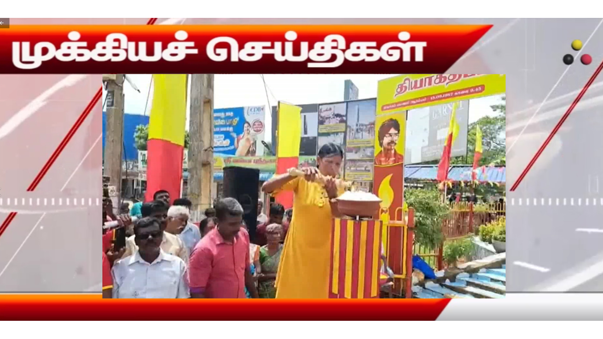 முக்கிய செய்திகள்: 26/09/2024}