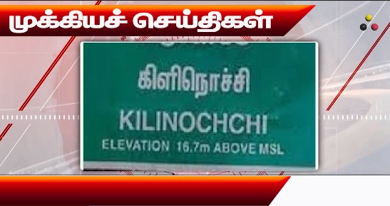 முக்கிய செய்திகள்: 28/09/2024}