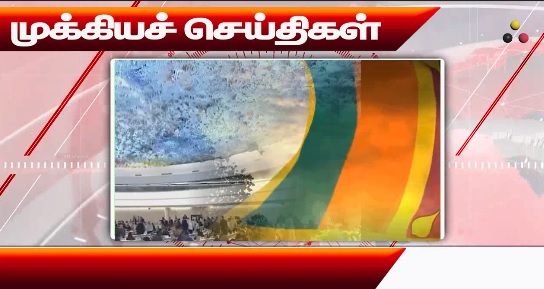 முக்கிய செய்திகள்: 06/10/2024}