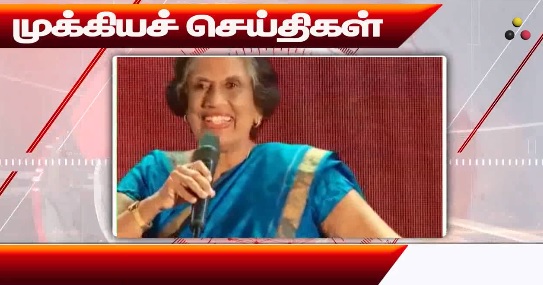 முக்கிய செய்திகள்: 17/10/2024}