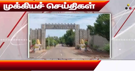 முக்கிய செய்திகள்: 01/11/2024}