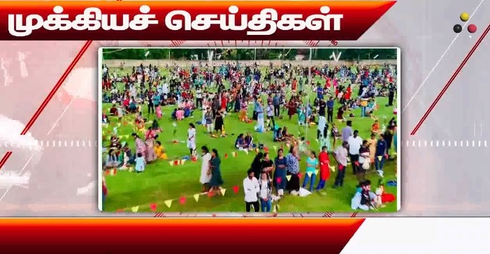 முக்கிய செய்திகள்: 21/11/2024}