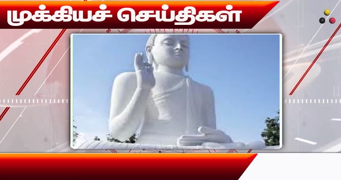 முக்கிய செய்திகள்:12/12/2024}