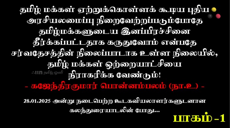 ஊடகவியலாளர்களுடன் கலந்துரையாடல்...}