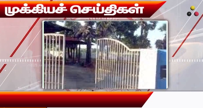 முக்கிய செய்திகள் ; 14/02/2025}