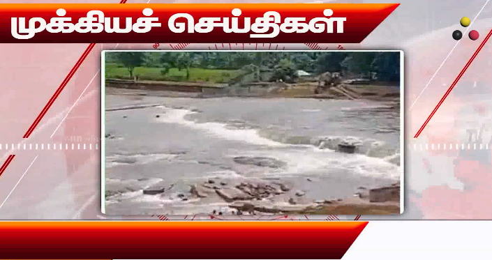 முக்கியச் செய்திகள்- 15.12.2025