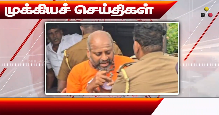 முக்கியச் செய்திகள்- 22.12.2025