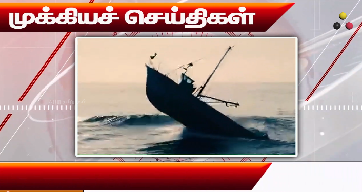 முக்கியச் செய்திகள் – 26/12/2025