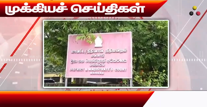 முக்கியச் செய்திகள் – 29/12/202