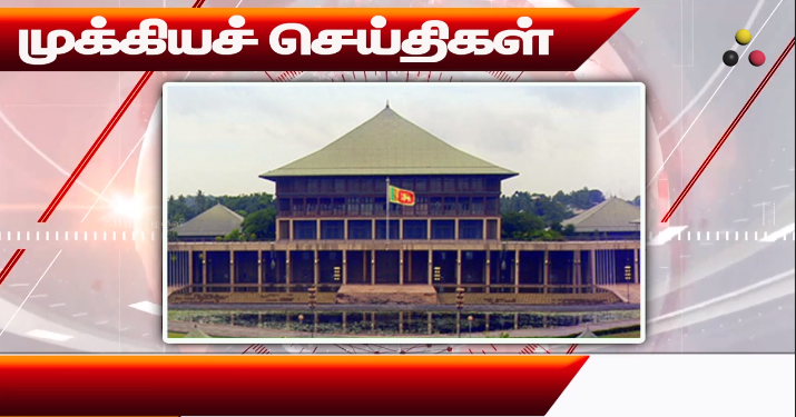 முக்கியச் செய்திகள் – 30/12/2025