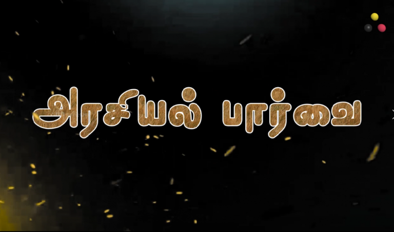 அரசியல் பார்வை – கிவுள் ஓயா திட்டம்