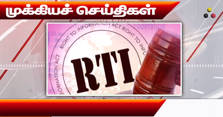 முக்கியச் செய்திகள் – 23/01/2026