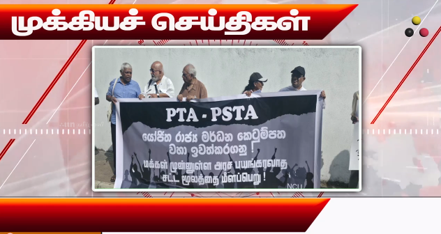 முக்கியச் செய்திகள் – 31/01/2026