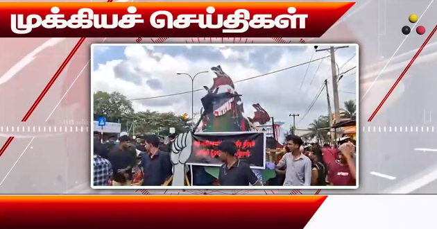 முக்கியச் செய்திகள் – 04/02/2026