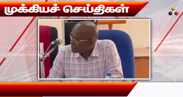 முக்கியச் செய்திகள் 13/02/2026