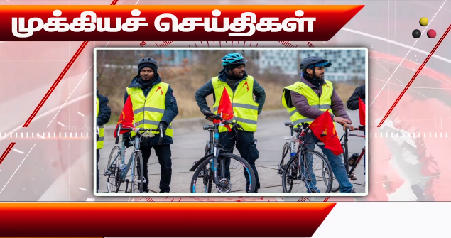 முக்கியச் செய்திகள் 14/02/2026