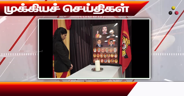 முக்கியச் செய்திகள் 17/02/2026