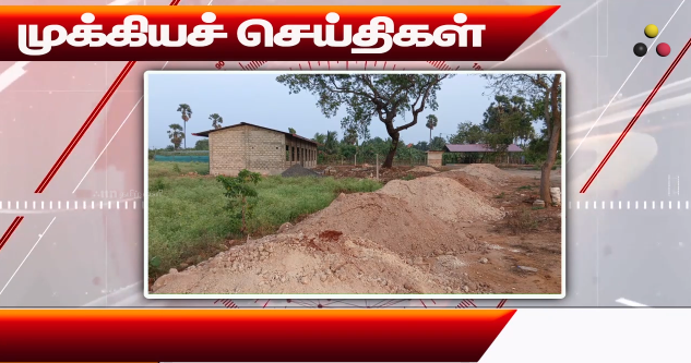 முக்கியச் செய்திகள் 18/02/2026