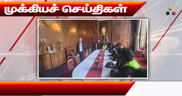 முக்கியச் செய்திகள் 24/02/2026