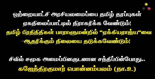 சிவில் சமூக அமைப்பினருடனான சந்திப்பின்போது – கஜேந்திரகுமார் பொன்னம்பலம்_2
