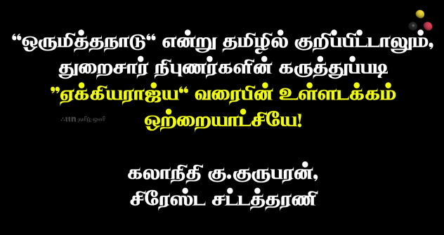 சிவில் சமூக அமைப்பினருடனான சந்திப்பின்போது – கலாநிதி கு.குருபரன்