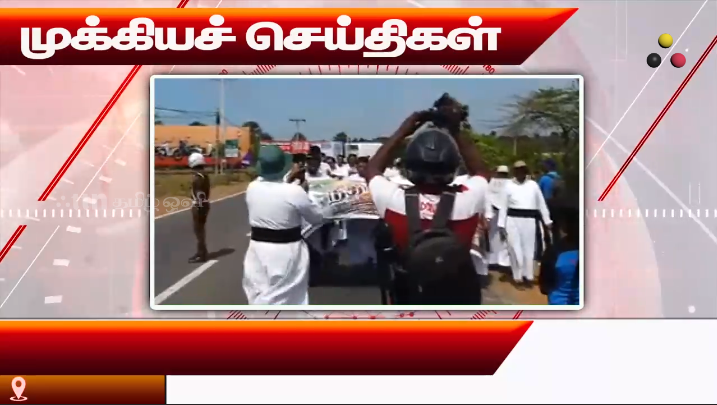 முக்கியச் செய்திகள் 30.07.2026