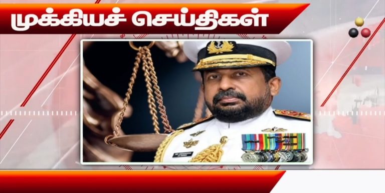 முக்கியச் செய்திகள் 03.07.2026