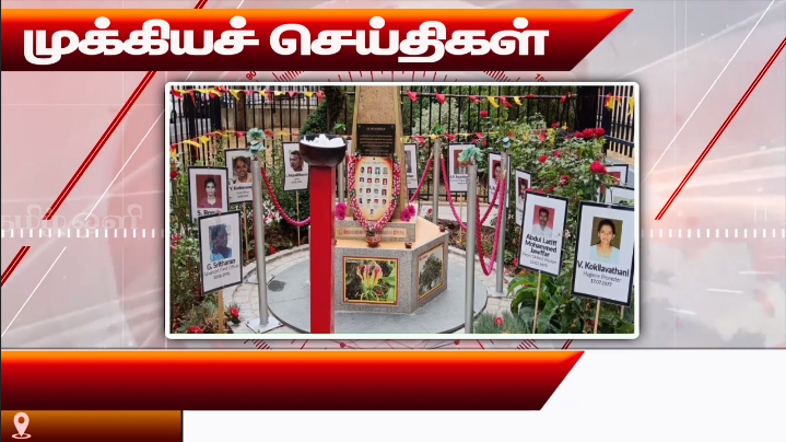 முக்கியச் செய்திகள் 05.08.2026