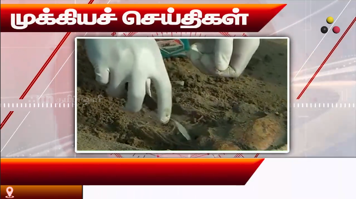 முக்கியச் செய்திகள் 08.08.2026