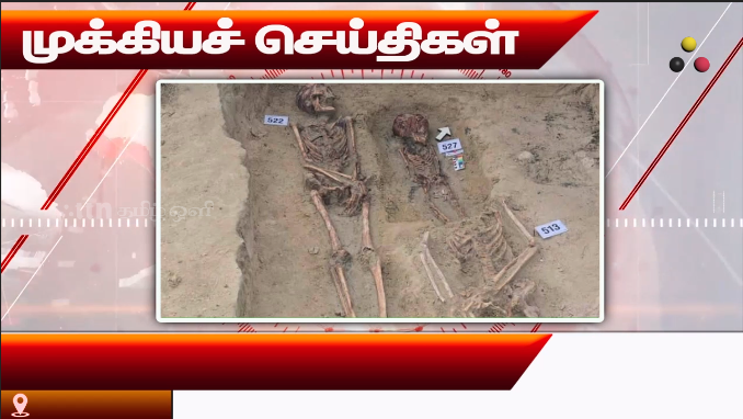 முக்கியச் செய்திகள் 13.08.2026