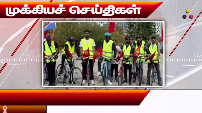 முக்கிய செய்திகள் 29.08.2026
