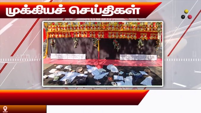 முக்கியச் செய்திகள் 15.08.2026
