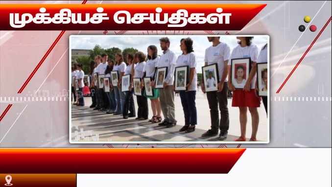 முக்கியச் செய்திகள் 23.08.2026