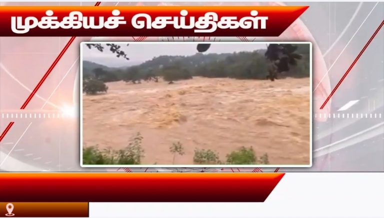 முக்கியச் செய்திகள் 04.08.2026