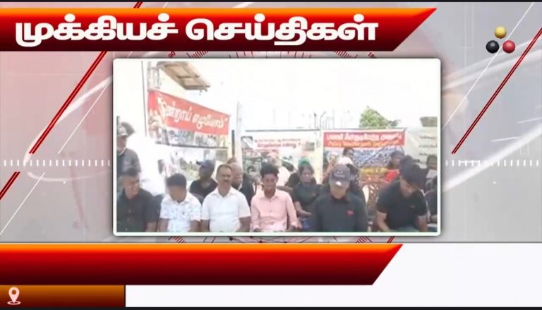 முக்கியச் செய்திகள் 17.08.2026