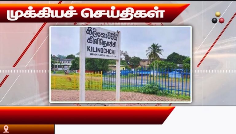 முக்கியச் செய்திகள் 19.08.2026
