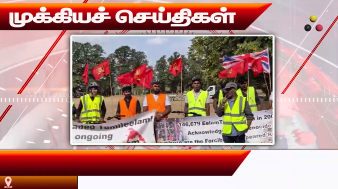 முக்கியச் செய்திகள் 01.09.2026