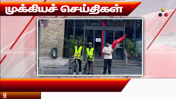 முக்கியச் செய்திகள் 02.09.2026