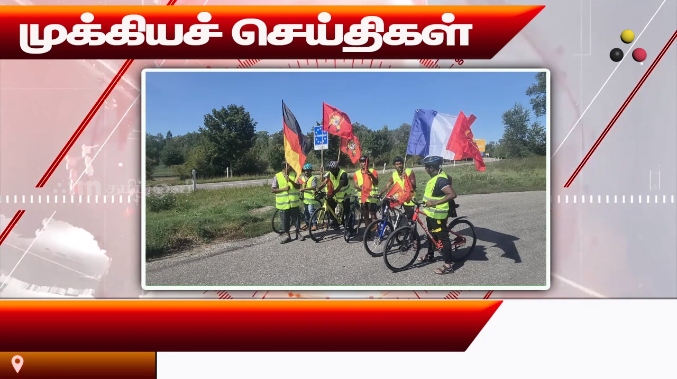 முக்கியச் செய்திகள் 06.09.2026