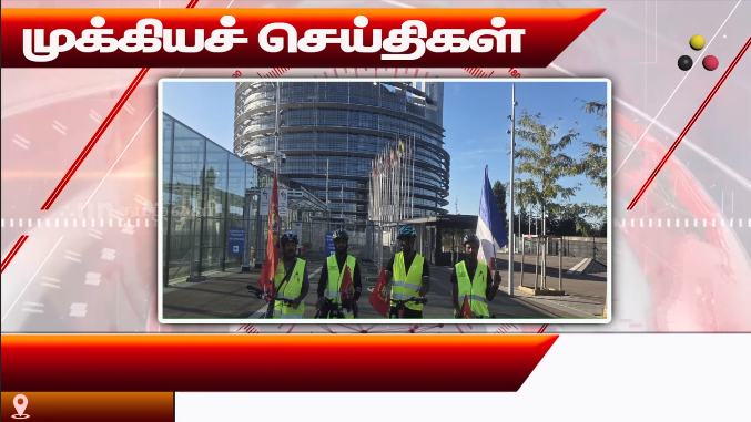 முக்கியச் செய்திகள் 07.09.2026