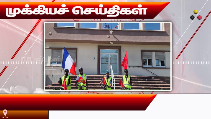 முக்கியச் செய்திகள் 09.09.2026